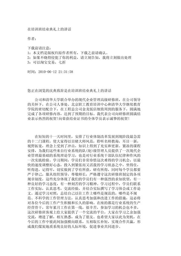 在培训班结业典礼上的讲话 2004