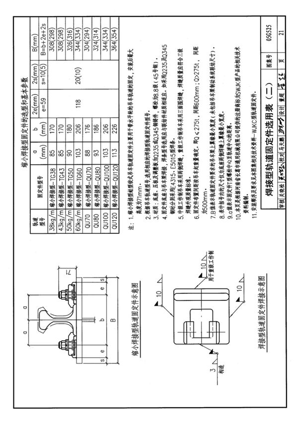 国标图集05G525吊车轨道联结及车挡-国家建筑标准设计图集电子版下载 2