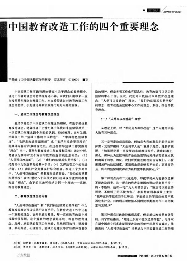 中国教育改造工作的四个重要理念
