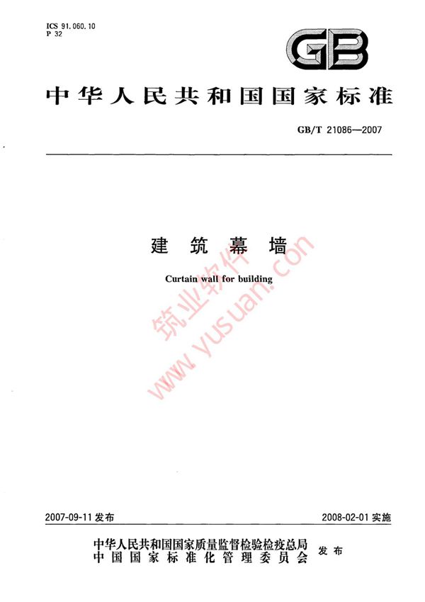 GB/T210862007建筑幕墙