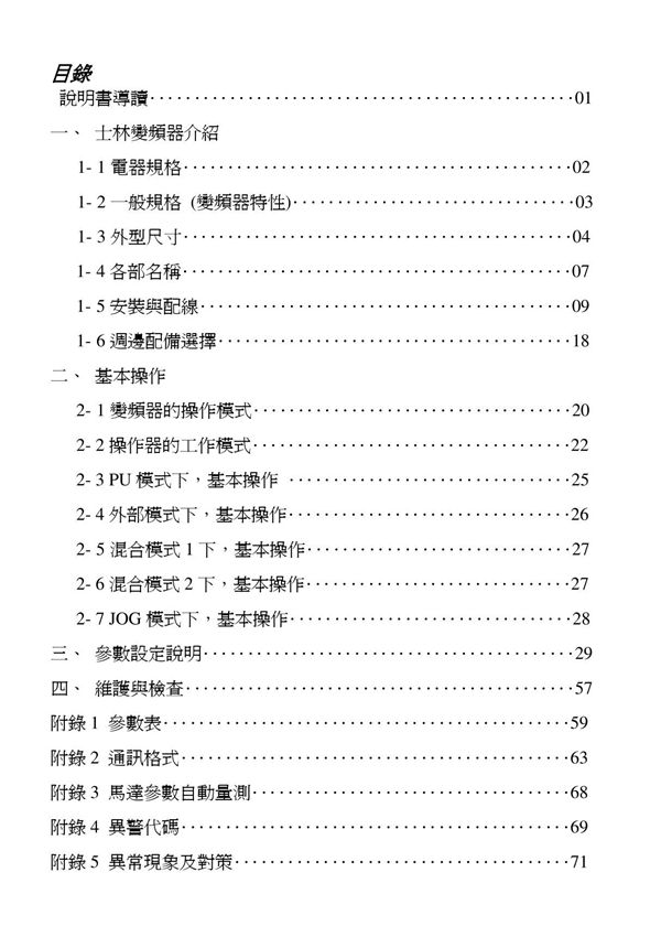 士林变频器说明书