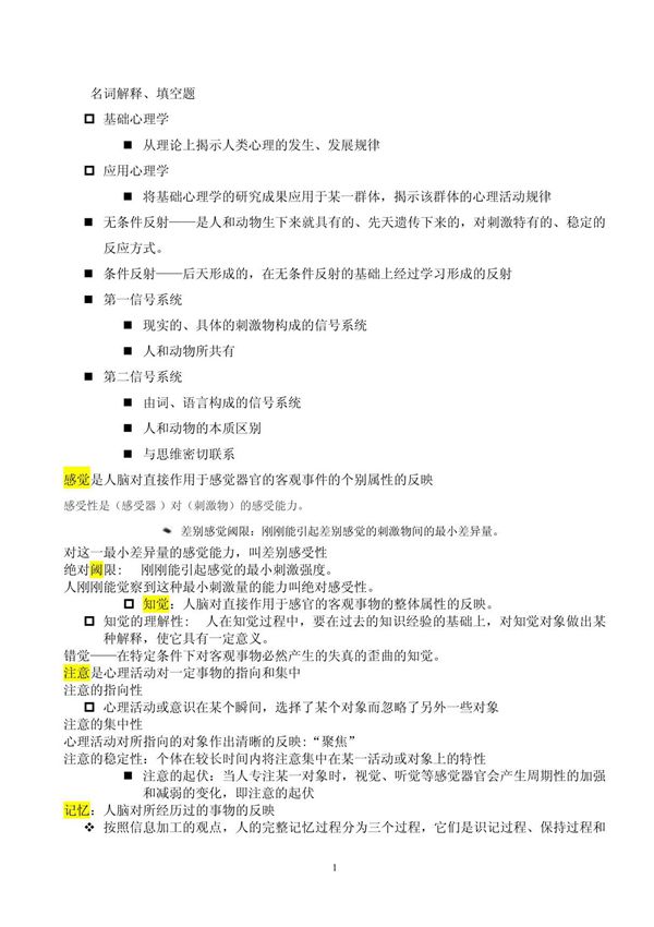 深圳教师资格证之心理学考试汇总