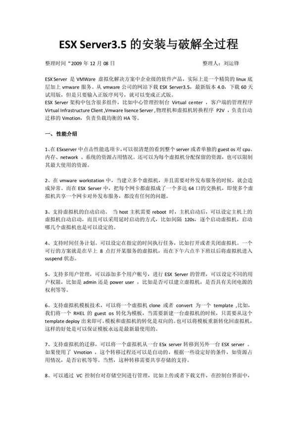 ESX Server 3.5.0的安装与破解全过程