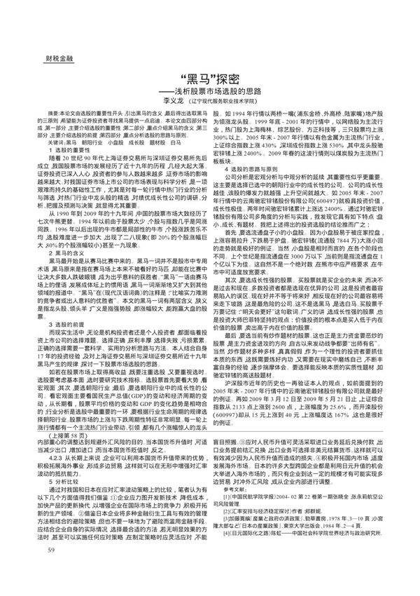 黑马探密浅析股票市场选股的思路