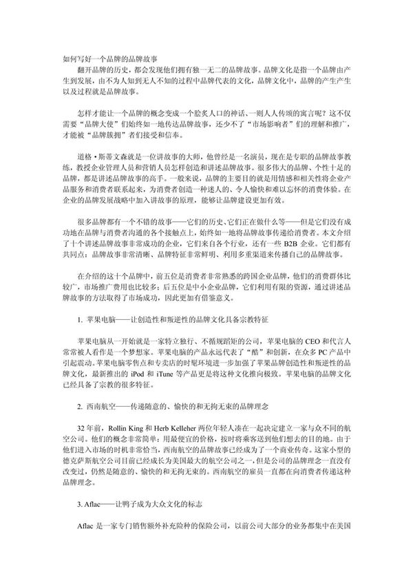 如何写好一个品牌的品牌故事