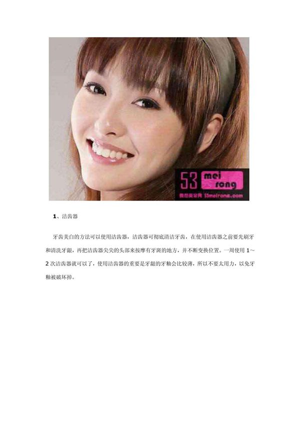 6个牙齿美白方法 让你自信地笑
