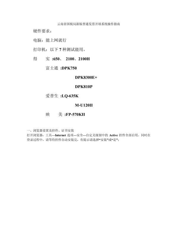 云南省国税局新版普通发票开填系统操作指南