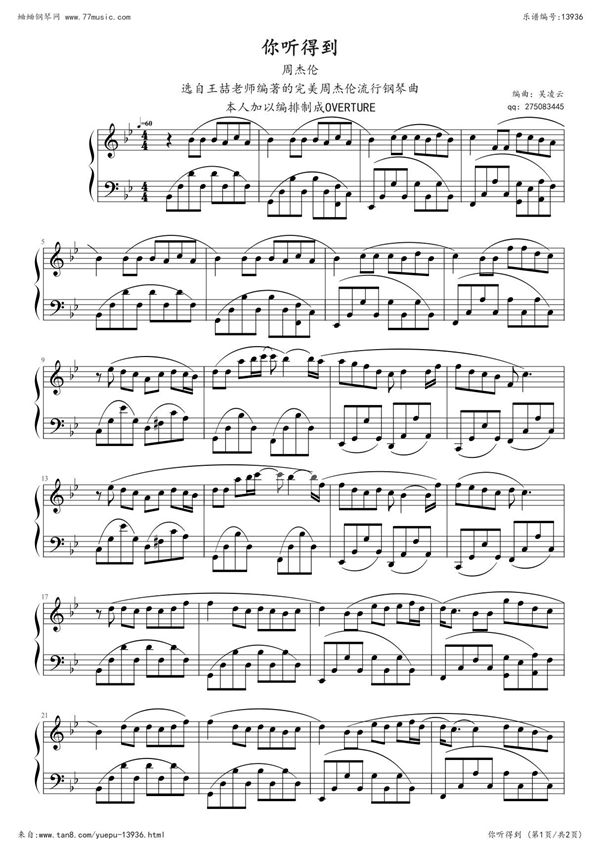 周杰伦经典曲目钢琴谱 你听得到五线谱