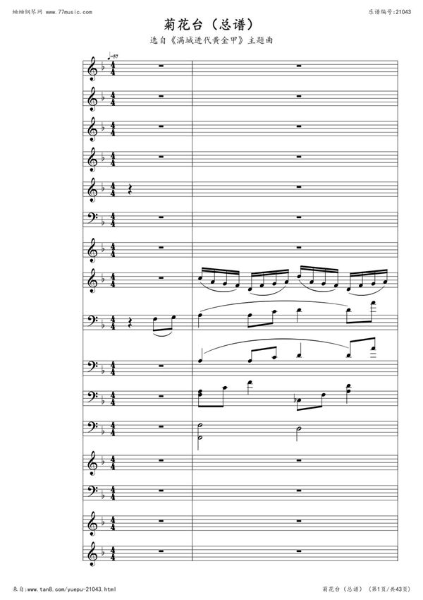 周杰伦经典曲目钢琴谱 菊花台(周杰伦歌曲,总谱)五线谱