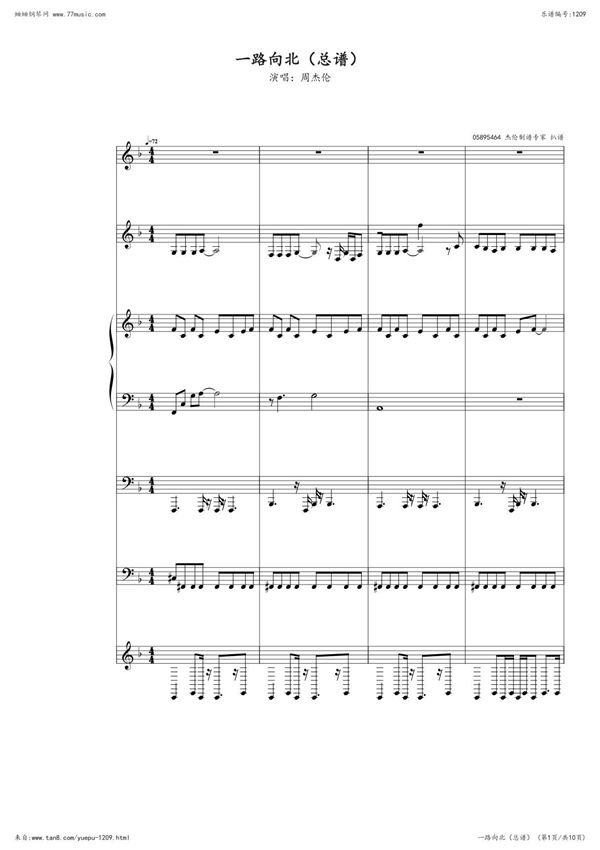 周杰伦经典曲目钢琴谱 一路向北(总谱版)五线谱