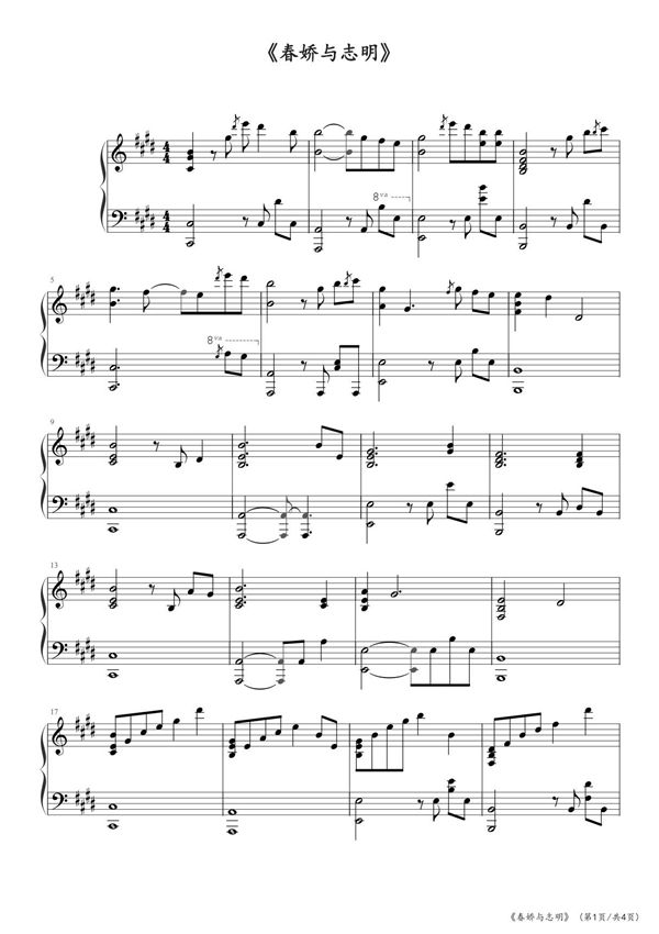 春娇与志明 钢琴谱五线谱