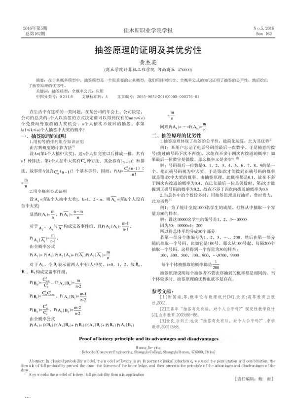 抽签原理的证明及其优劣性