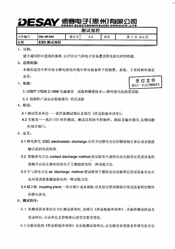ESD测试规程