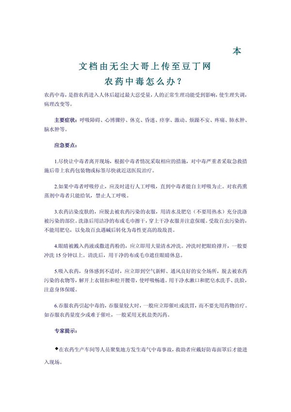 农药中毒怎么办