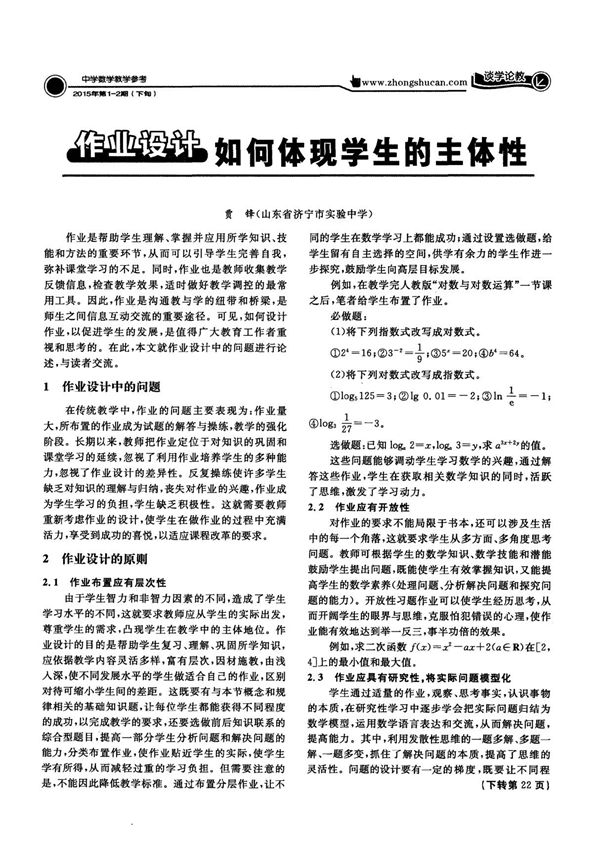 作业设计如何体现学生的主体性