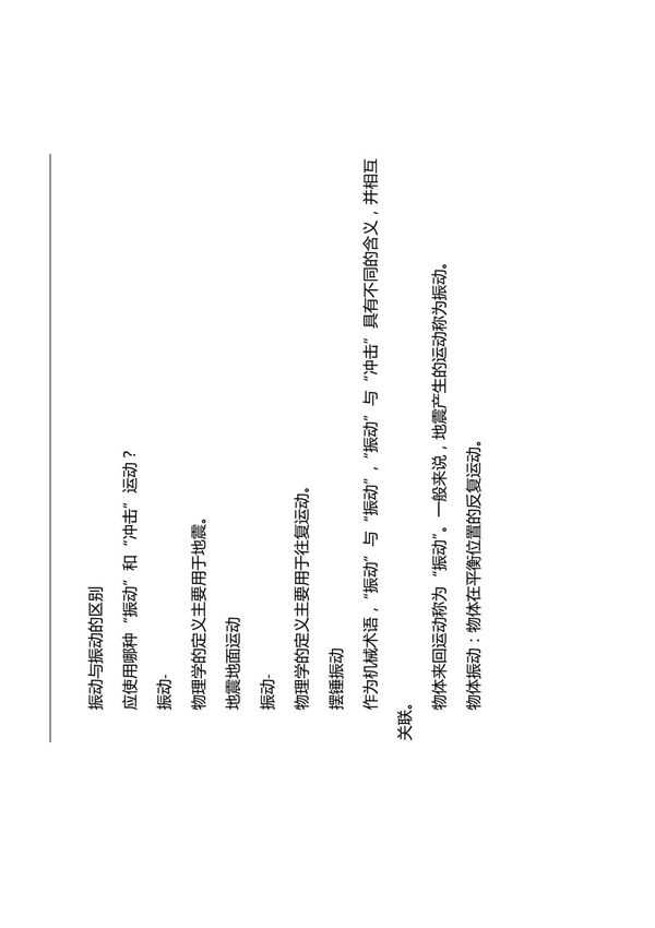 振动和震动的区别