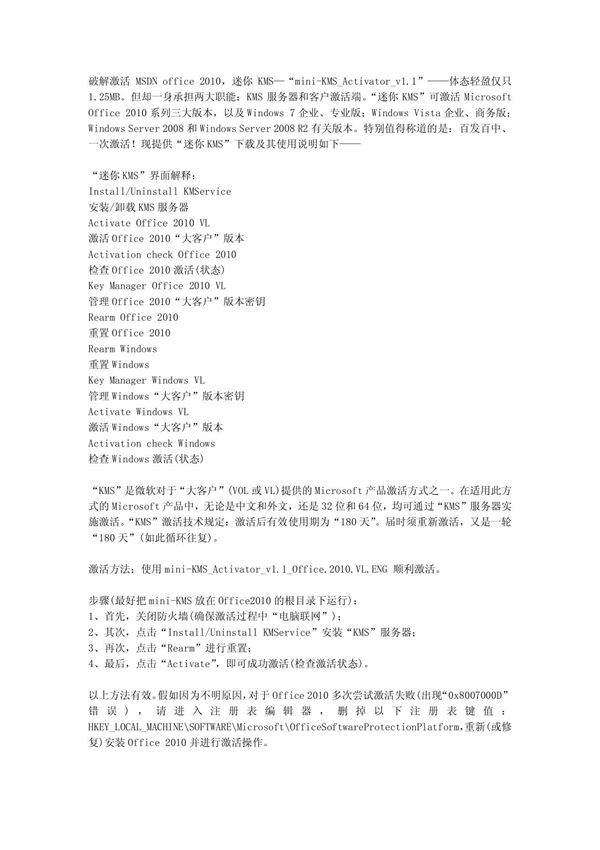 迷你KMSmini-KMS_Activator使用方法