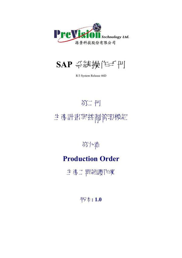 product order生产订单管理操作