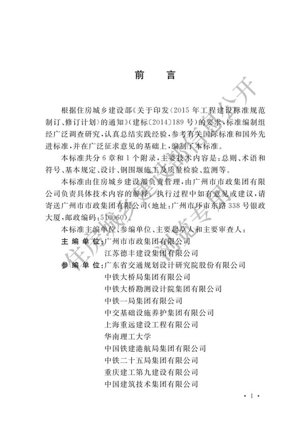 钢围堰工程技术标准