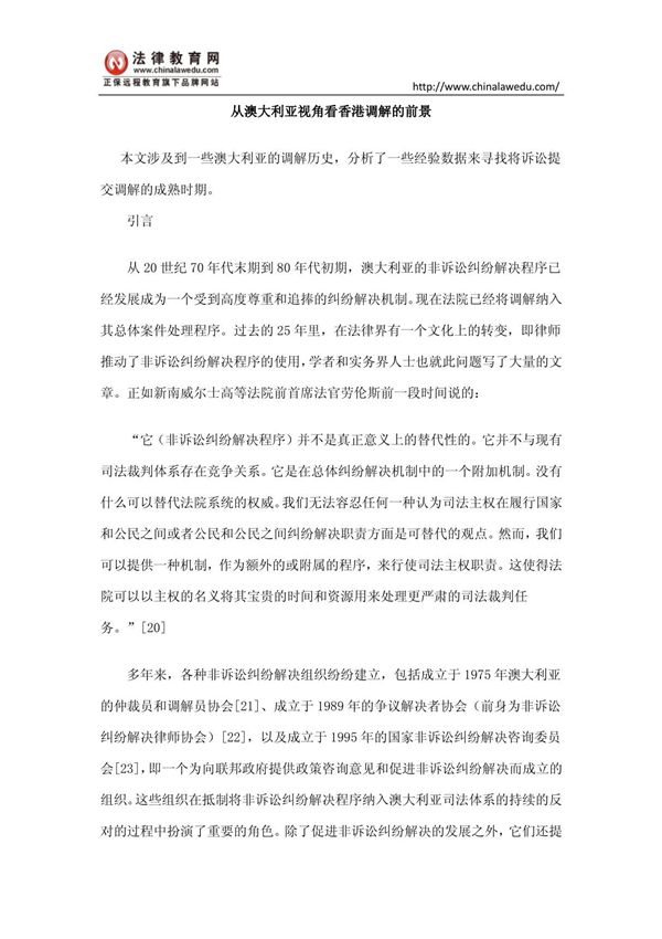 从澳大利亚视角看香港调解的前景
