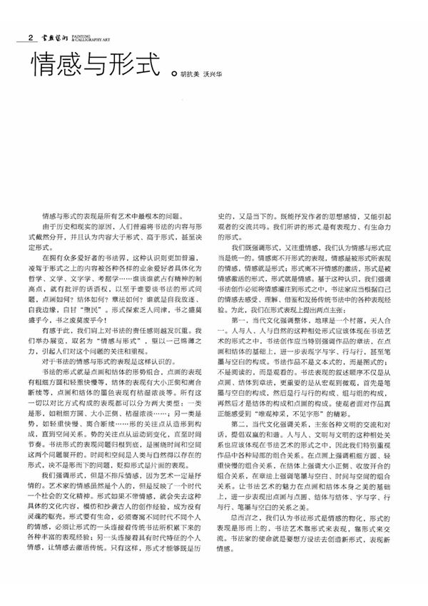 情感与形式
