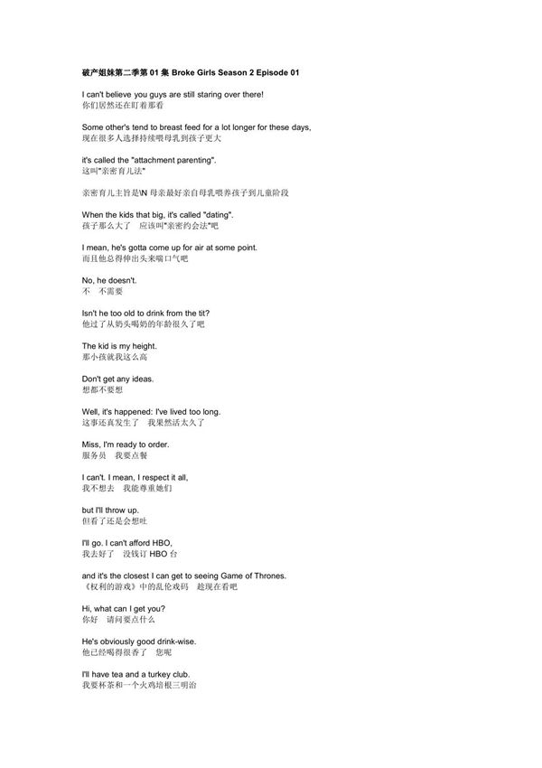 破产姐妹第二季第1-2集中英文剧本台词