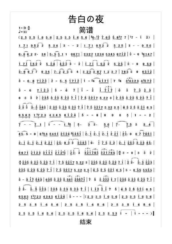 告白の夜简谱乐谱