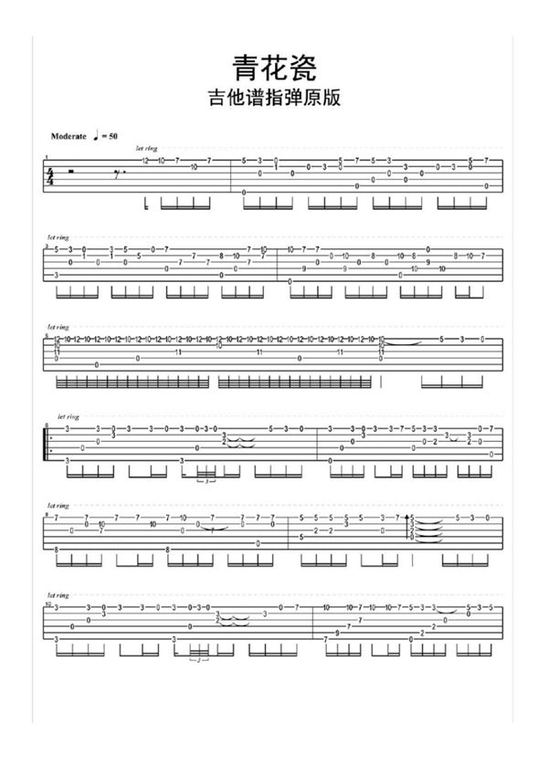 青花瓷吉他谱指弹原版乐谱