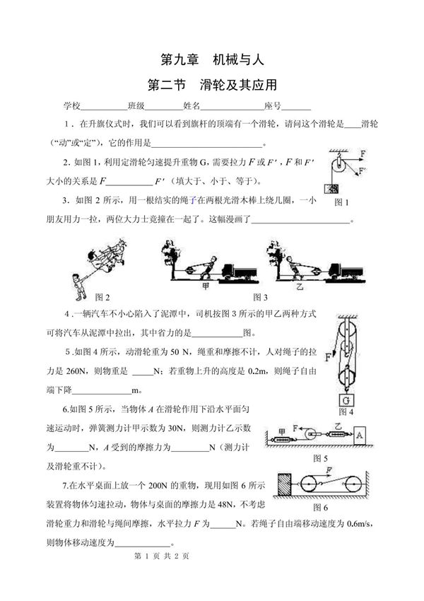 沪科版初二 八年级下册物理第二节 滑轮及其应用练习题