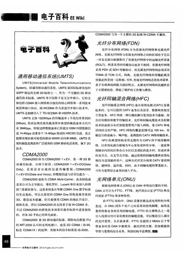 光网络单元(ONU)