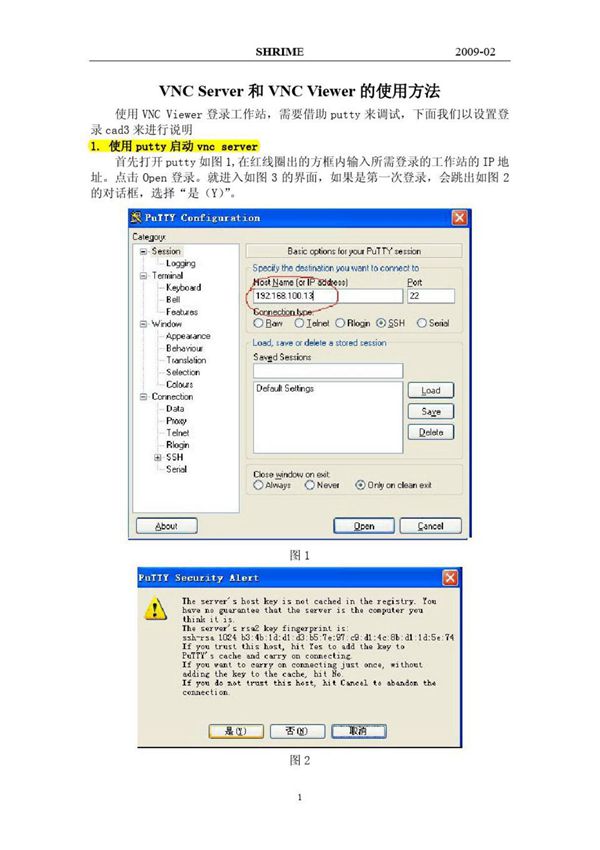VNC Server和VNC Viewer使用方法