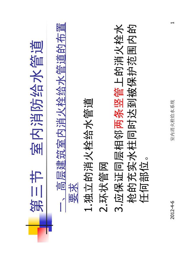 室内消火栓给水系统精讲2