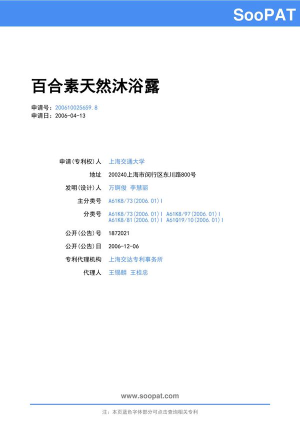 200610025659-百合素天然沐浴露