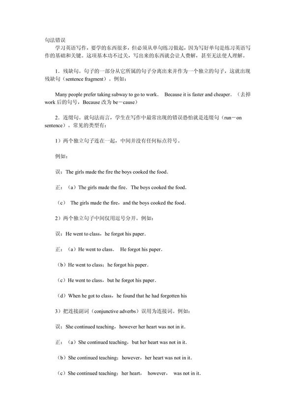 英语写作错误例析