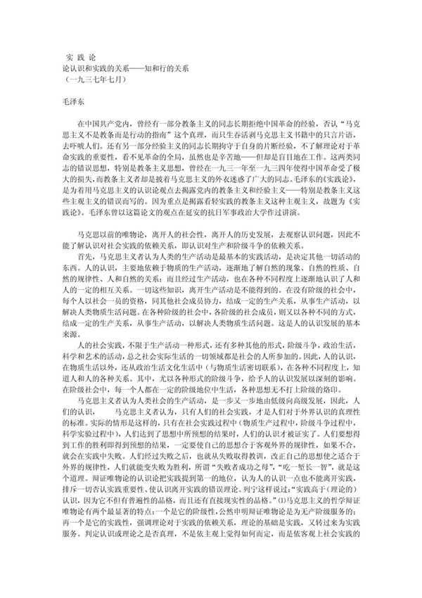 (精品)实践论全文--毛泽东 PDF下载(整理)