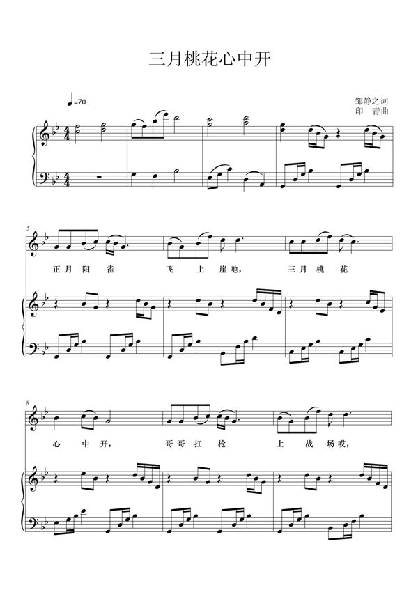 《三月桃花心中开》降B调高清钢琴伴奏谱正谱声乐谱
