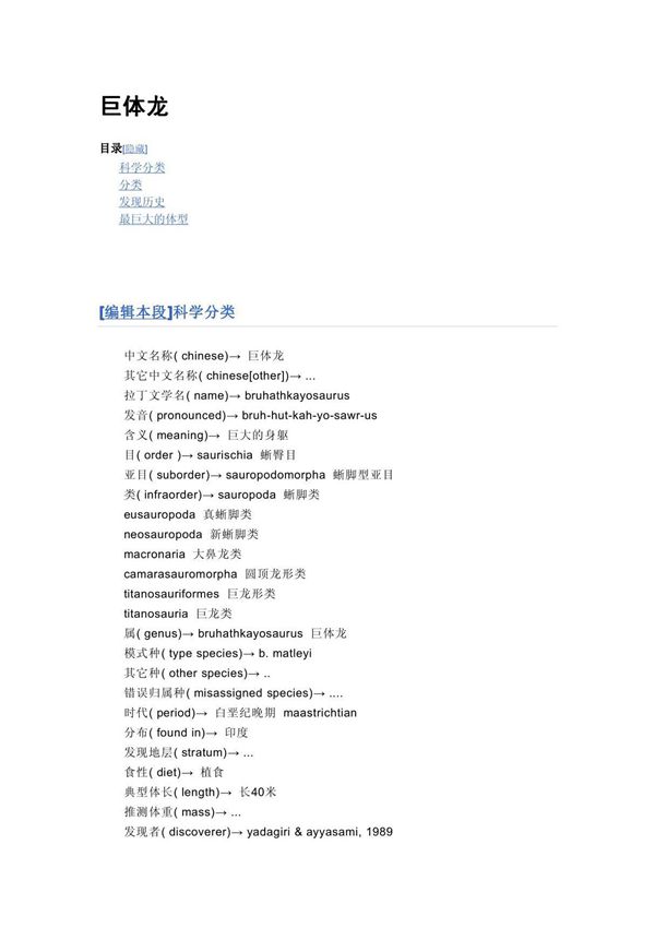 自然知识-巨体龙介绍