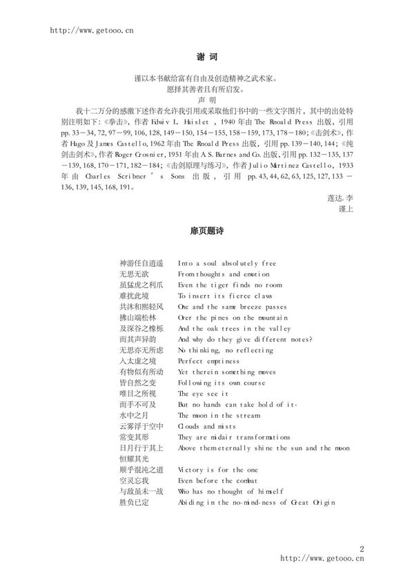 截拳道之道-李小龙著