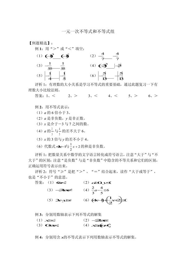 4336-一元一次不等式和不等式组