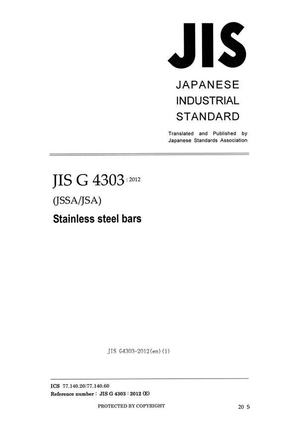 JIS G 4303-2012 7500