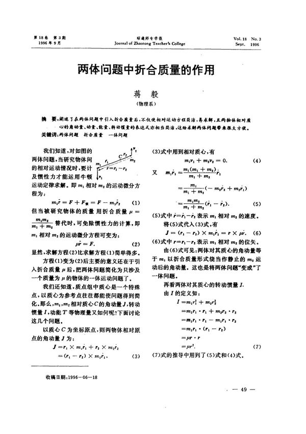 两体问题中折合质量的作用