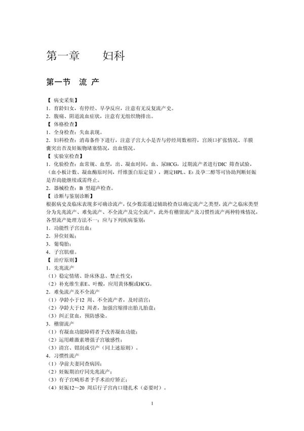 常见病诊疗规范(妇产科)