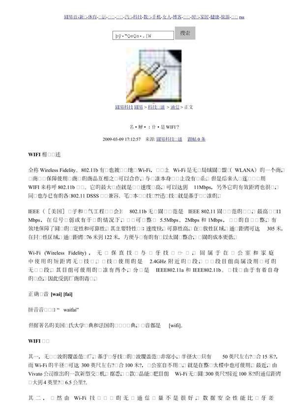 名词解释 什么是WIFI?