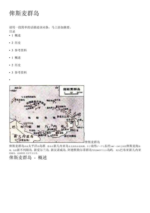 俾斯麦群岛
