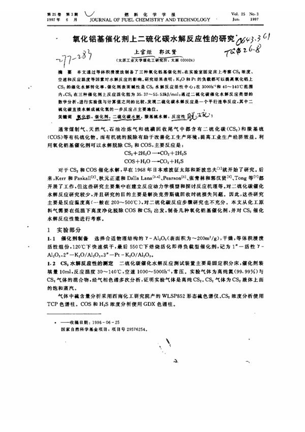 氧化铝基催化剂上二硫化碳水解反应性的研究