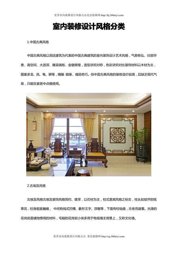 室内装修设计风格分类