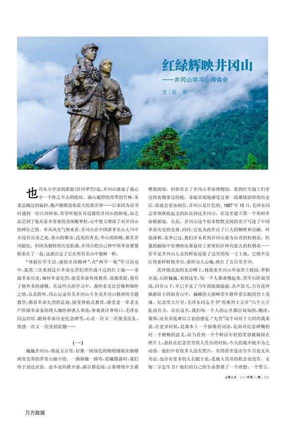 红绿辉映井冈山 井冈山学习心得体会