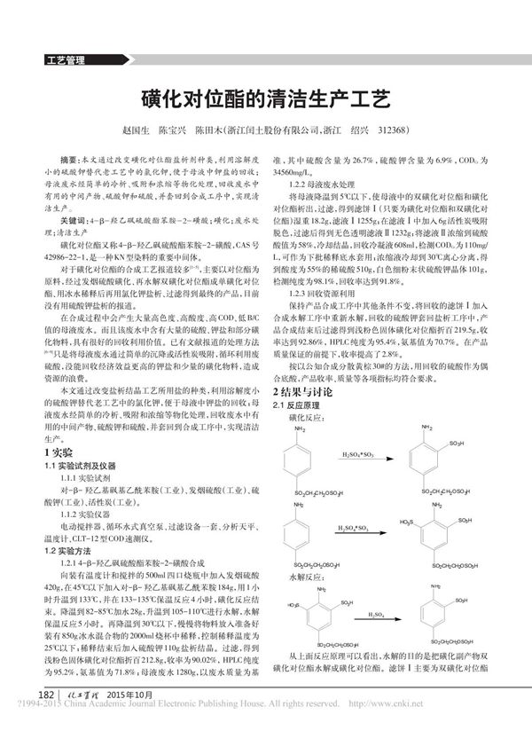 磺化对位酯的清洁生产工艺