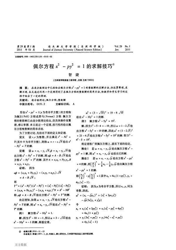 佩尔方程x2-py2=1的求解技巧