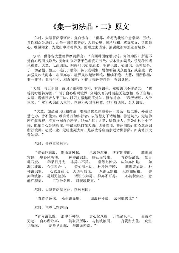 《楞伽经·集一切法品·二》完整版原文全文